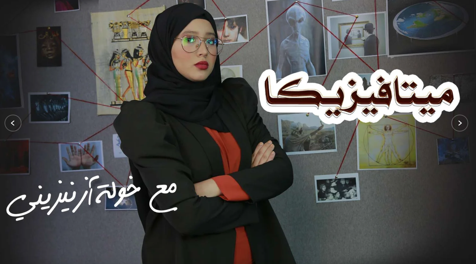 ميتافيزيكا